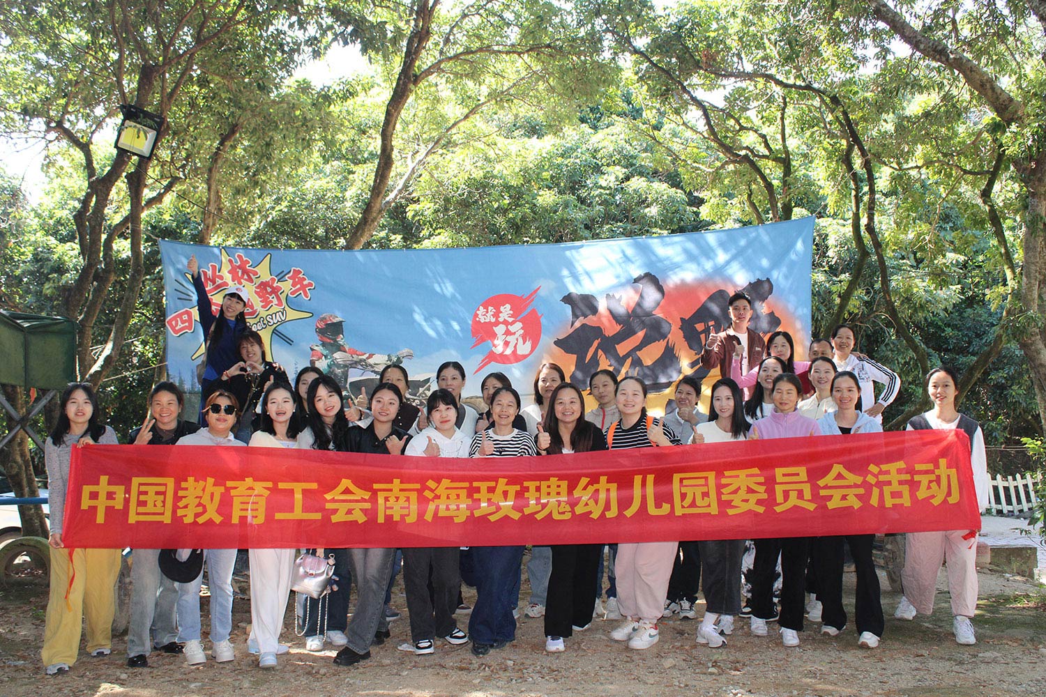2024年南海玫瑰幼儿园工会一天休闲团建活动方案