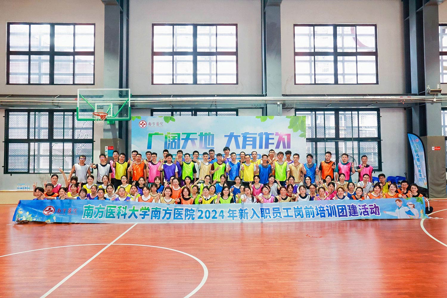 南方医科大学2024新入职员工岗前培训团建活动