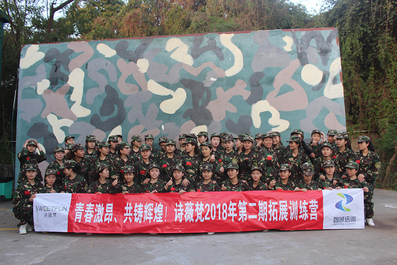 2018'东莞诗薇梵团队拓展训练营